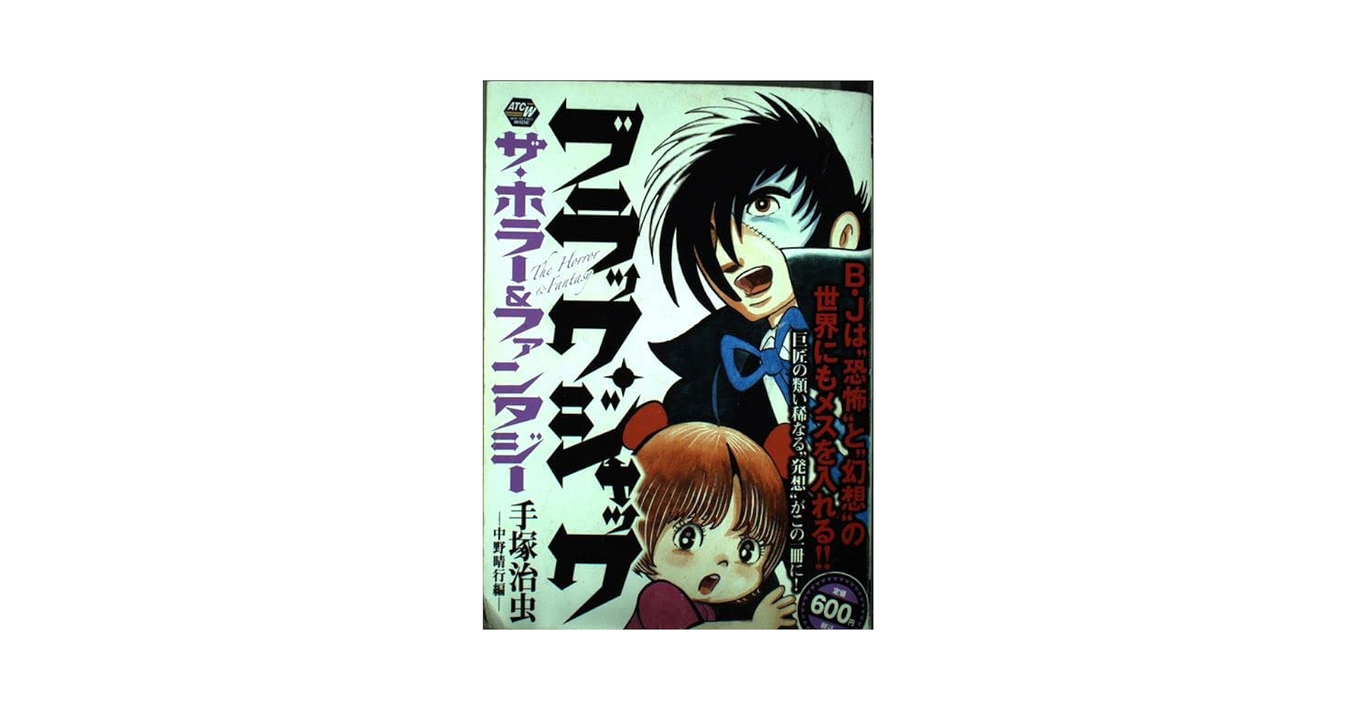 ブラックジャック　セル画　ラフ　手塚治虫 Amazon.co.jp: セル画 ブラックジャック 手塚治虫 コピー背景付